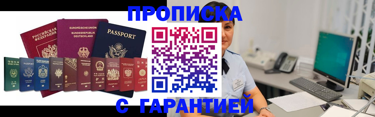 прописка ребенка в Янауле
