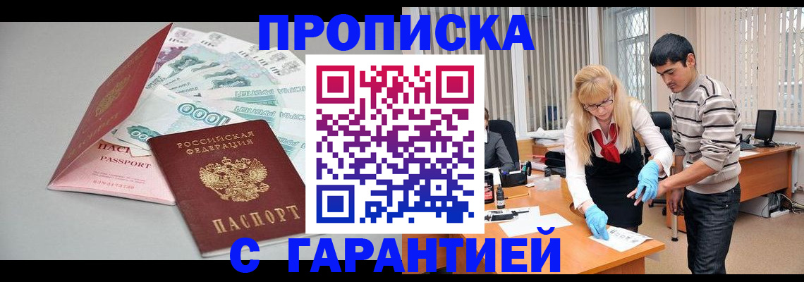 прописка для кредита в Янауле